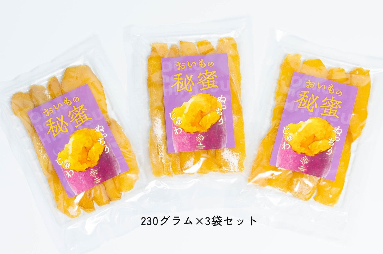商品情報｜たすかるファームのおいもの秘蜜｜紅はるか使用｜干し芋の