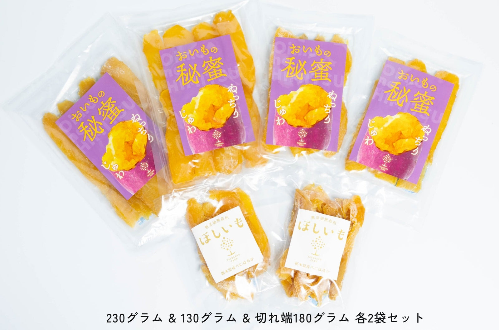 商品情報｜たすかるファームのおいもの秘蜜｜紅はるか使用｜干し芋の
